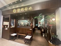 -彬媽糖水(侨鑫国际店)