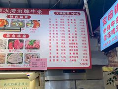 -顺水湾·牛肉牛杂火锅(驾鹤店)