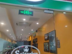 -萨莉亚意式餐厅(石鼓路店)