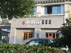 -串大叔炭火烤串·鸡西大冷面刀削面(总店)