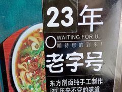 -东方削面(迎泽街店)