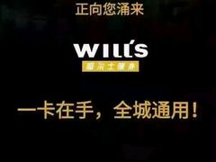 -威尔仕健身(杭州万象城店)