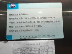 -南京鼓楼医院(鼓楼本部)