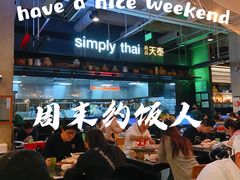 -simply thai天泰(长泰广场店)