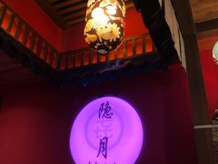 -隐月· 㐂和食屋(芝罘万达公馆店)