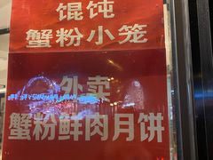 -新花城蟹粉馆(乌鲁木齐店)