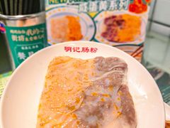 -西关明记肠粉(荔枝湾店)