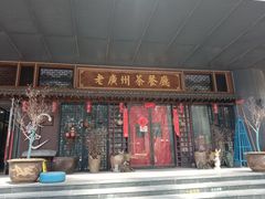 -粤色·老广州茶餐厅(河南商会大厦店)