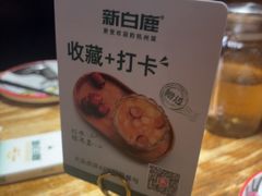 -新白鹿餐厅(龙游路总店·杭帮菜名店)