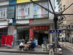 -刘臣街燃面