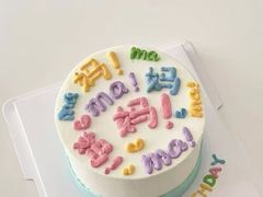 -玉见cake低糖蛋糕甜品台定制(河西店)