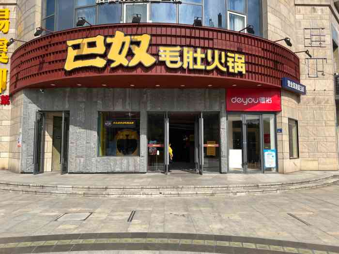 巴奴毛肚火锅(大剧院店)-"大冬天就要吃火锅啊～好久好久没有来这家店