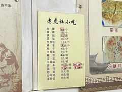 -老虎灶小吃