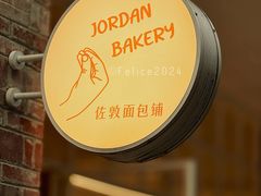 门面-佐敦面包铺·JORDAN BAKERY