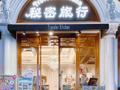 -秘密旅行Bonjour(黑金冠 江南西店)