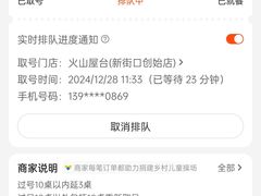 -火山屋台(新街口店)