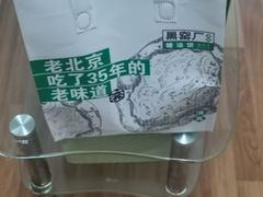 -黑窑厂糖油饼烤鸭·清真菜(旗舰店)