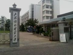 -上海对外经贸大学(古北校区)