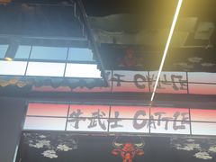 -牛武士寿喜烧·和牛火锅自助(全球首店)