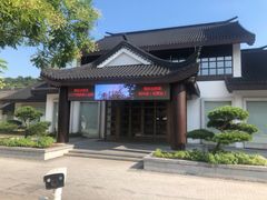 -绍兴饭店知遇楼(环山路店)