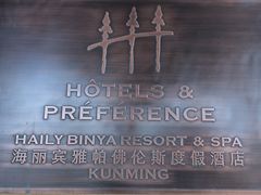 IMG_6565-稷泽·海丽宾雅温泉度假酒店