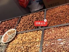 -欢囍花生(漫乐城店)