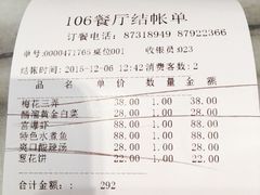 -106餐厅(山水文园店)