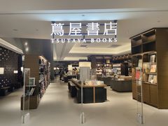-茑屋书店(天目里店)
