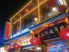 -杏花村水席楼(西大街总店)