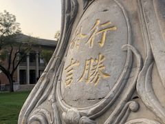 -清华大学-甲所餐厅