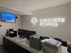 -月幸福月子中心(静安店)