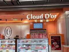 -CloudD'or可露朵蛋糕(1733商业空间店)