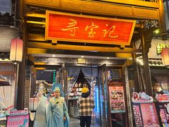 -寻宝记绍兴菜(鲁迅路店)