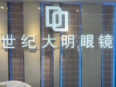 -世纪大明眼镜·林德伯格·蔡司官方授权店(武昌旗舰店)