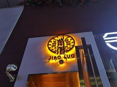 -角落低卡烘焙(正弘城店)