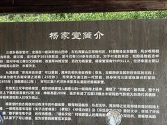 -杨家堂村