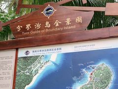 -海南分界洲岛旅游区