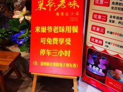 -巢爷老味(东方红店)