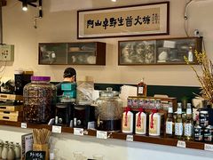 -阿山卓·野生菌火锅·纳西火塘烤肉