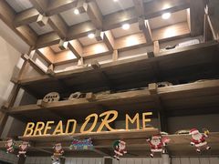 -面包与我Bread Or Me(长城汇店)