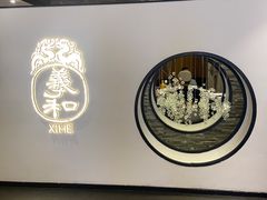 -羲和雅苑•北京烤鸭(国贸商城店)