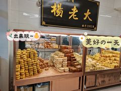 -杨老大焙子月饼干货(宽巷子民族美食街店)