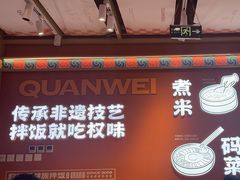 -权味·朝鲜族拌饭(勒泰店)