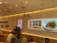 -醉面(郑州花园SOHO店)