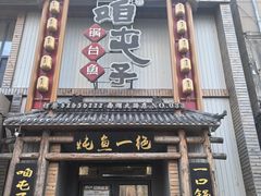-咱屯子铁锅炖直营店(南湖大路店)