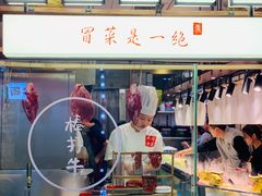 -成都你六姐·牛肉冒菜(城市集市合生汇店)