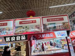 -大连熟食品交易中心