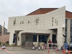 -东北大学(南湖校区)