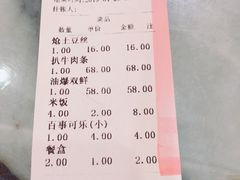 账单-惠宾饭庄(中山路店)
