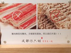 -成都你六姐·牛肉冒菜(城市集市合生汇店)